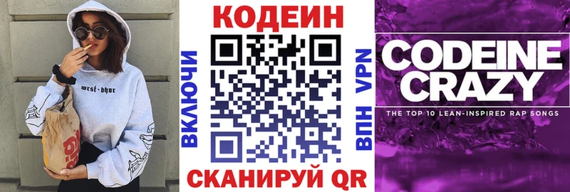 Codein Purple Drank  hydra ONION  Нальчик 